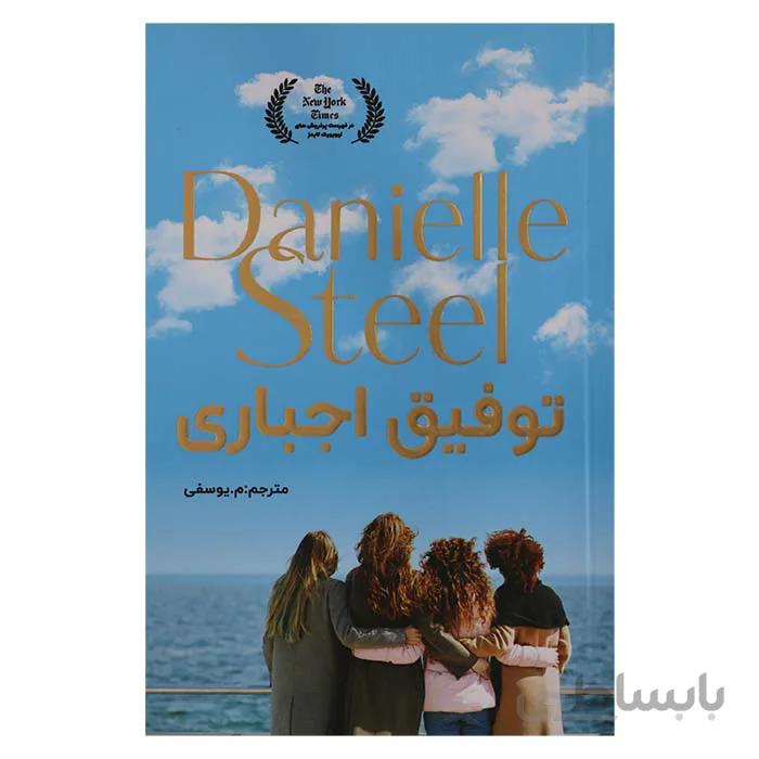 توفیق اجباری نشر ارتباط نوین
