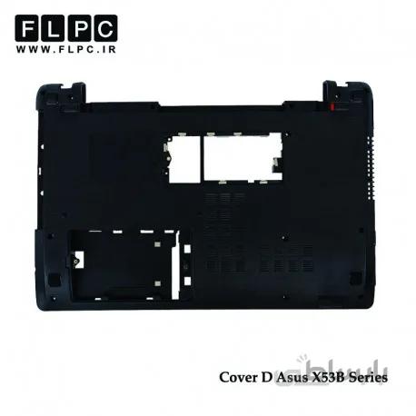 قاب کف لپ تاپ ایسوس Asus X53B Laptop Bottom Case _Cover D مشکی