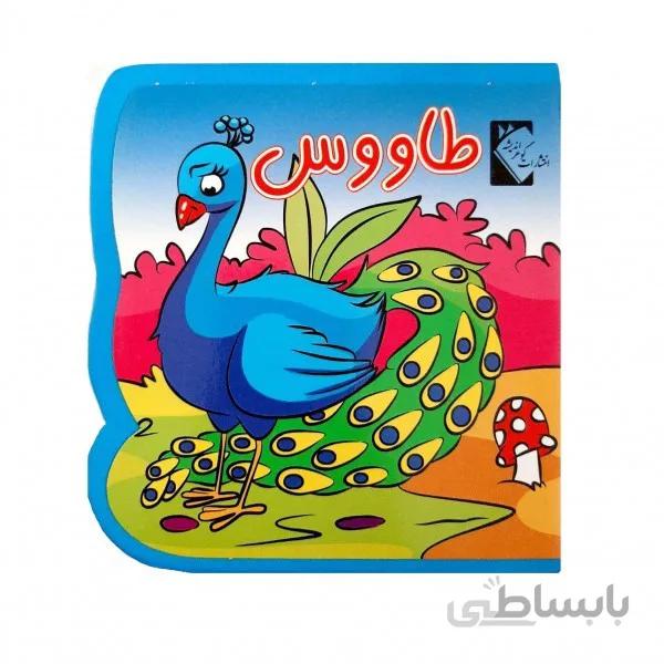 کتاب فوم طاووس گوهر اندیشه