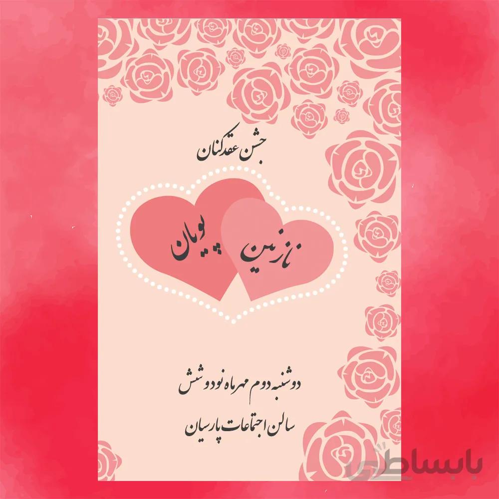 كارت جشن عقدکنان کد 22