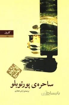 ساحره پورتوبلو