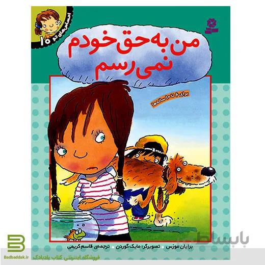 احساس های تو 10 (من به حق خودم نمی رسم)