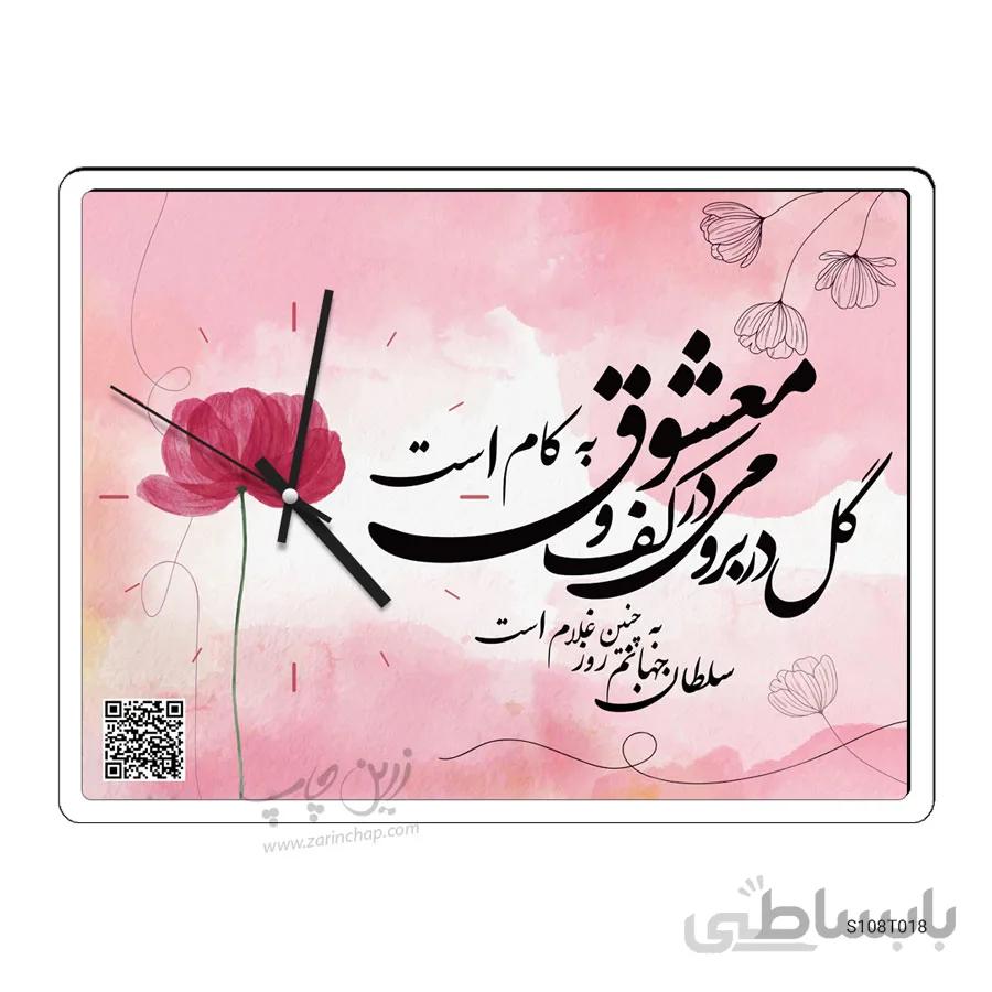 ساعت موزیکال طرح می عشق S108T018