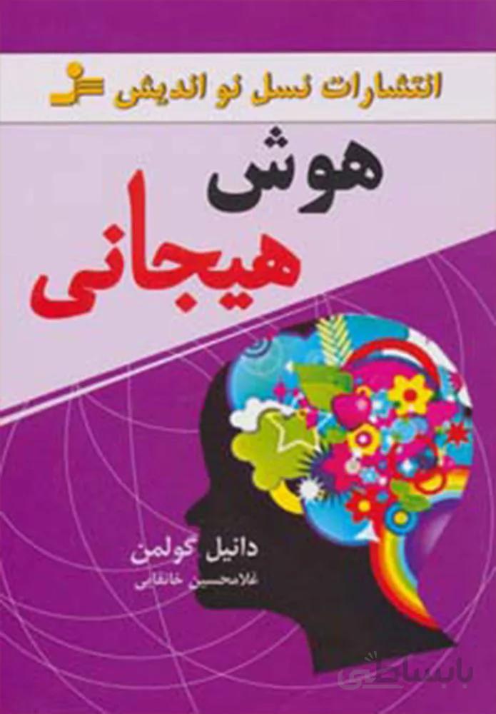 هوش هيجاني (كد ناشر : 113)