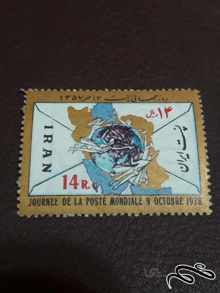 تمبر روز جهانی پست ۱۳۵۷ پهلوی