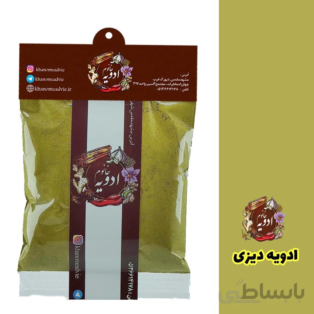 ادویه دیزی (آبگوشتی)