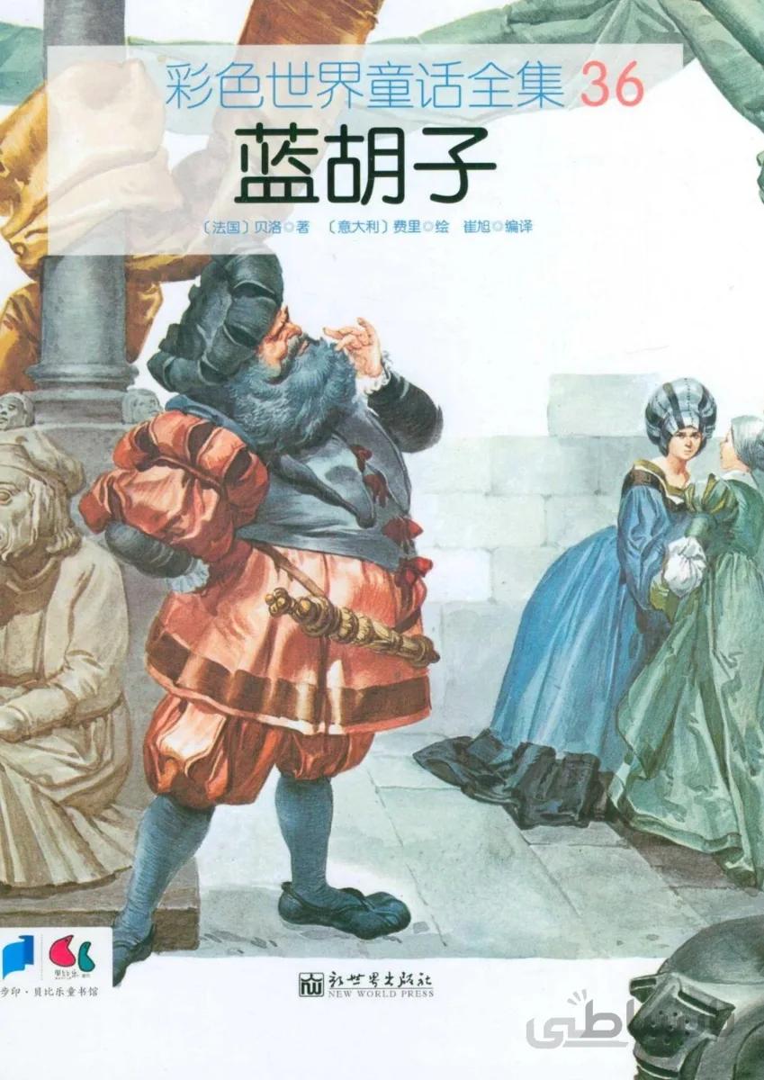 خرید کتاب داستان چینی تصویری 绿胡子魔王 به همراه پین یین