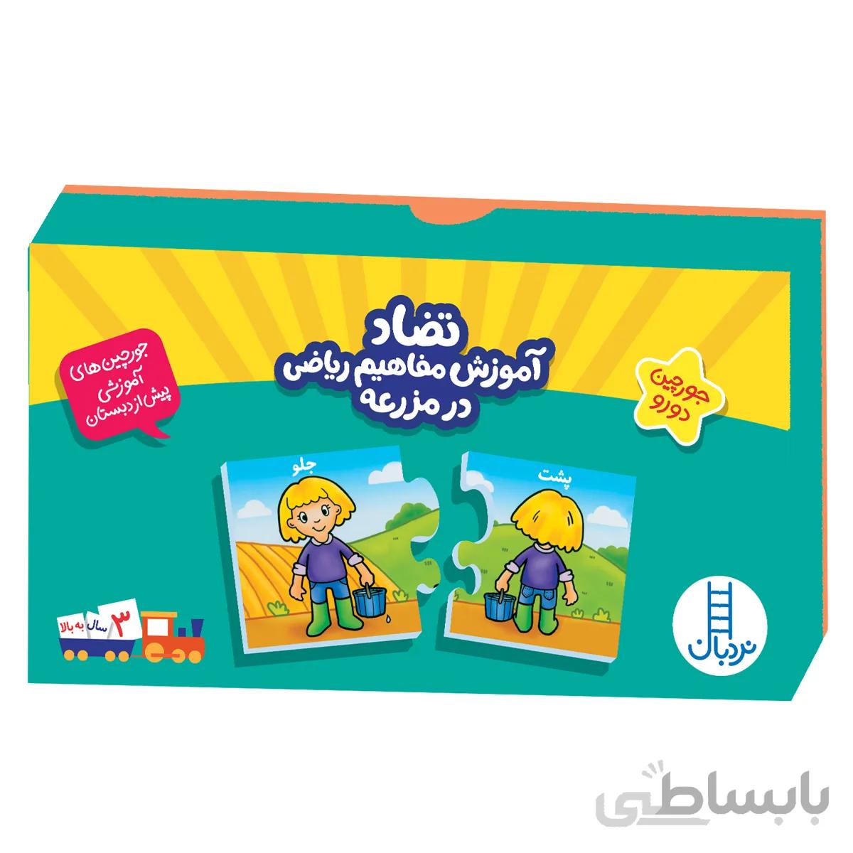 تضاد، آموزش مفاهیم ریاضی در مزرعه (جورچین)