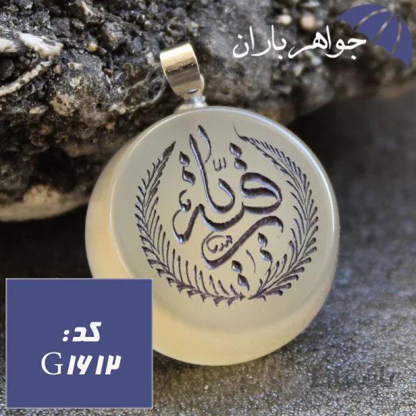 گردنبند عقیق نباتی اصل حکاکی یا رقیه کد G_1612