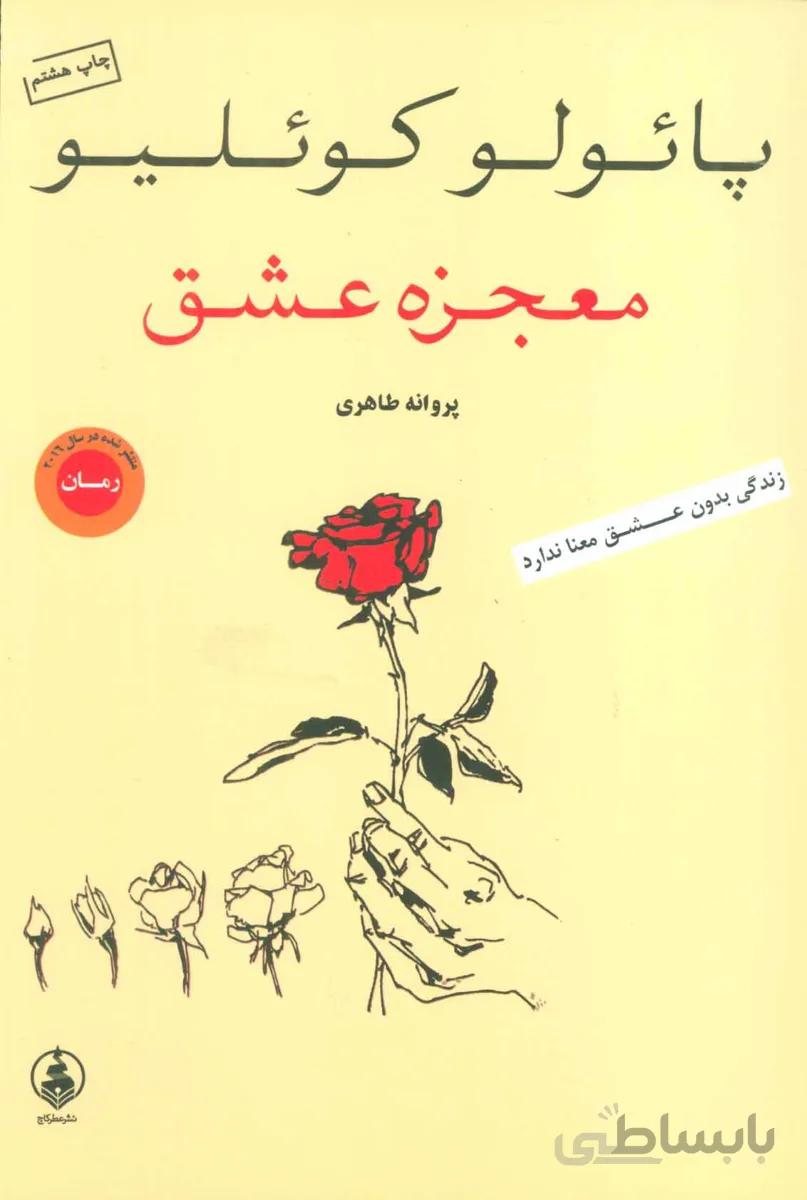 معجزه عشق
