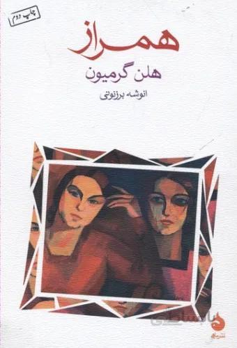 همراز