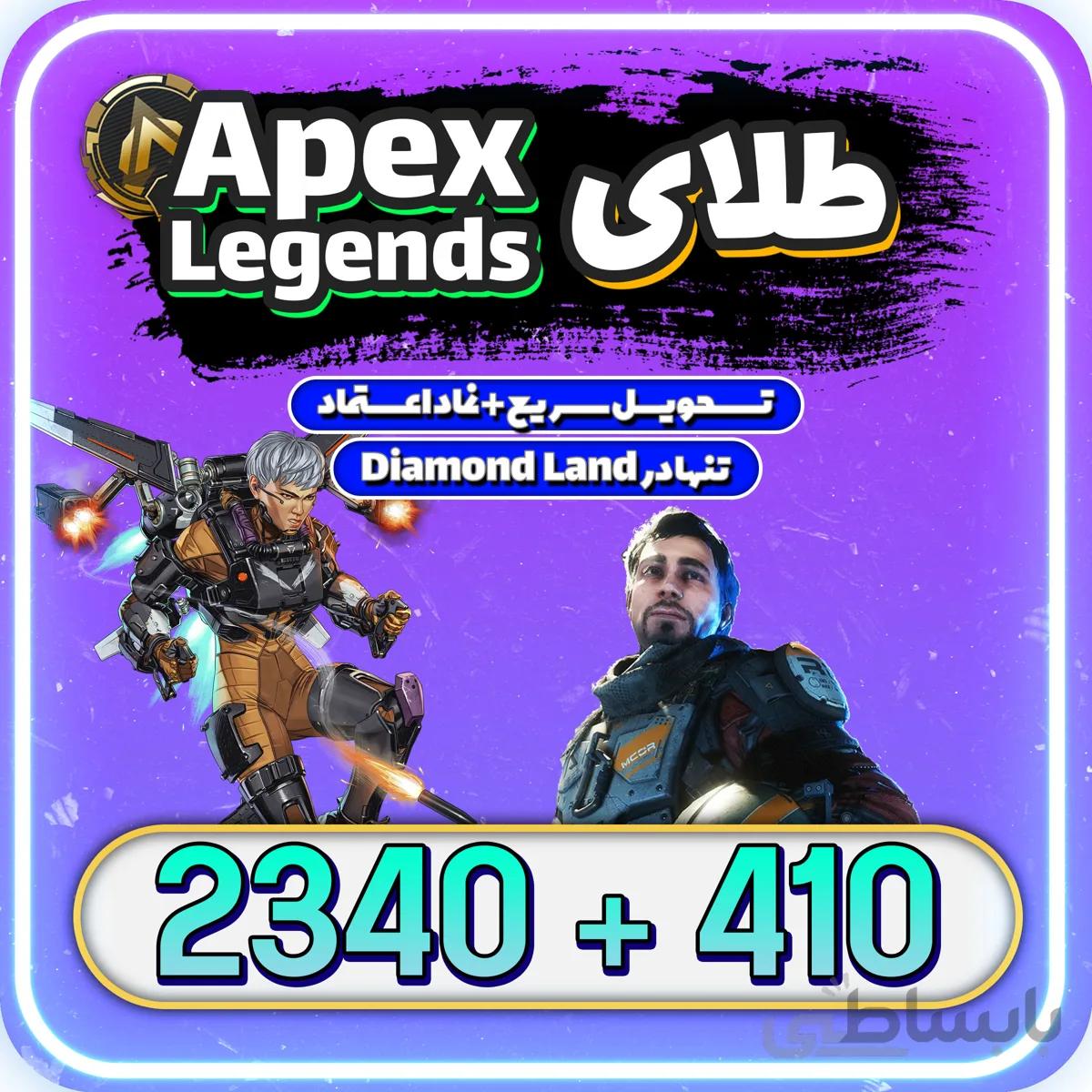 خرید 2750 سکه ی اپکس لجندز موبایل