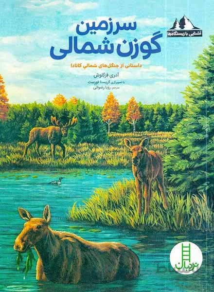 کتاب سرزمین گوزن شمالی ا Northern Refuge