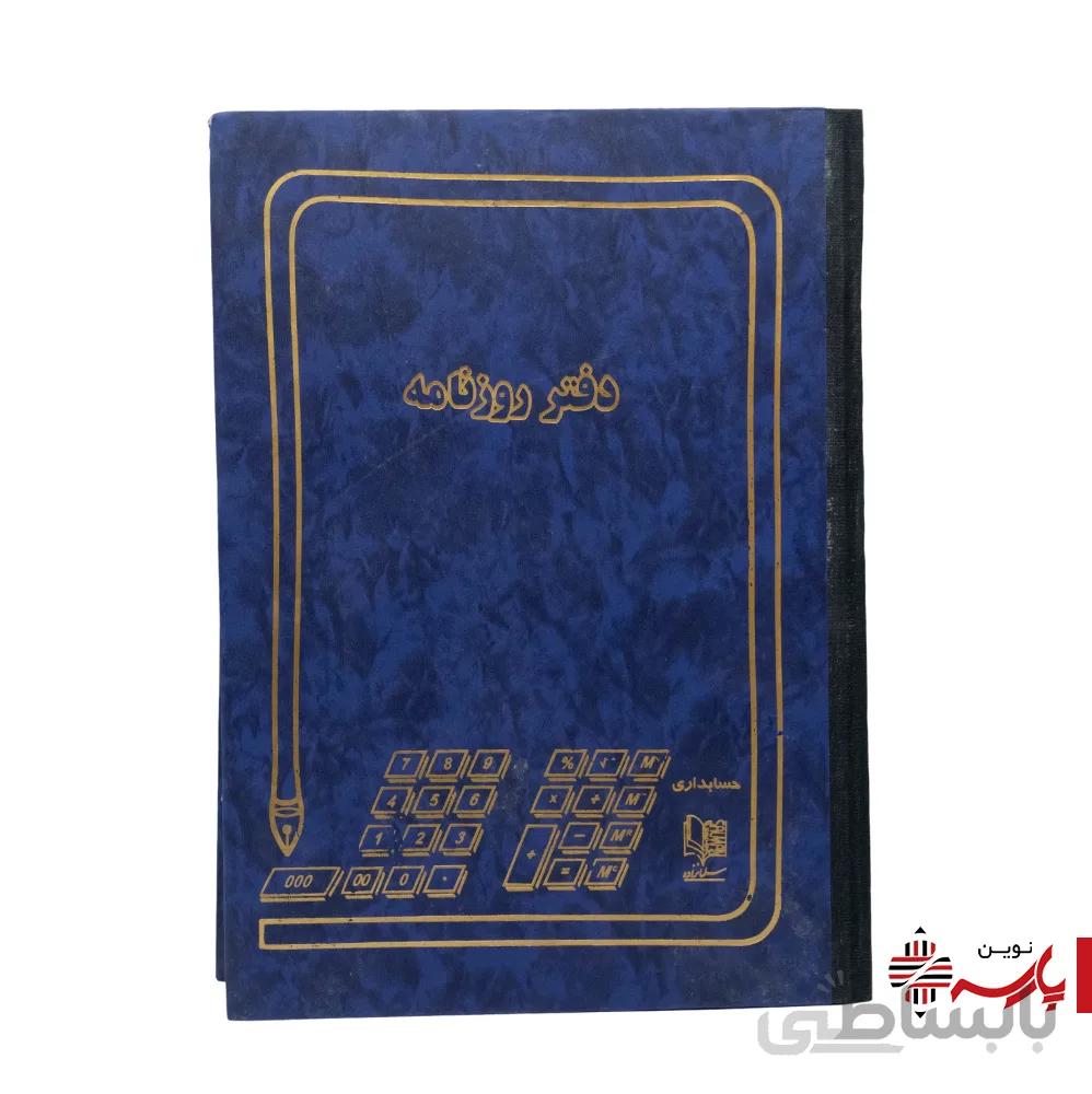 دفتر اداری روزنامه رحلی 400 برگ منهاج