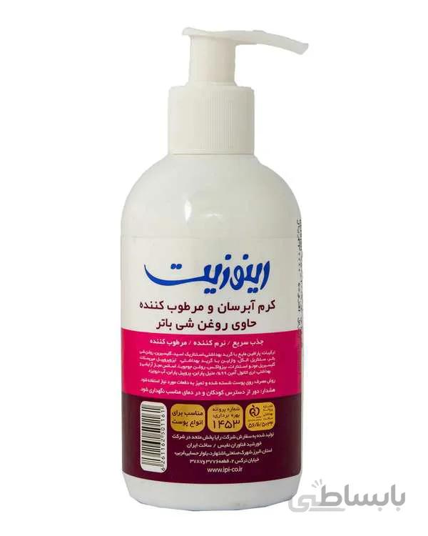 کرم آبرسان و مرطوب کننده حاوی روغن شی باتر رینوزیت