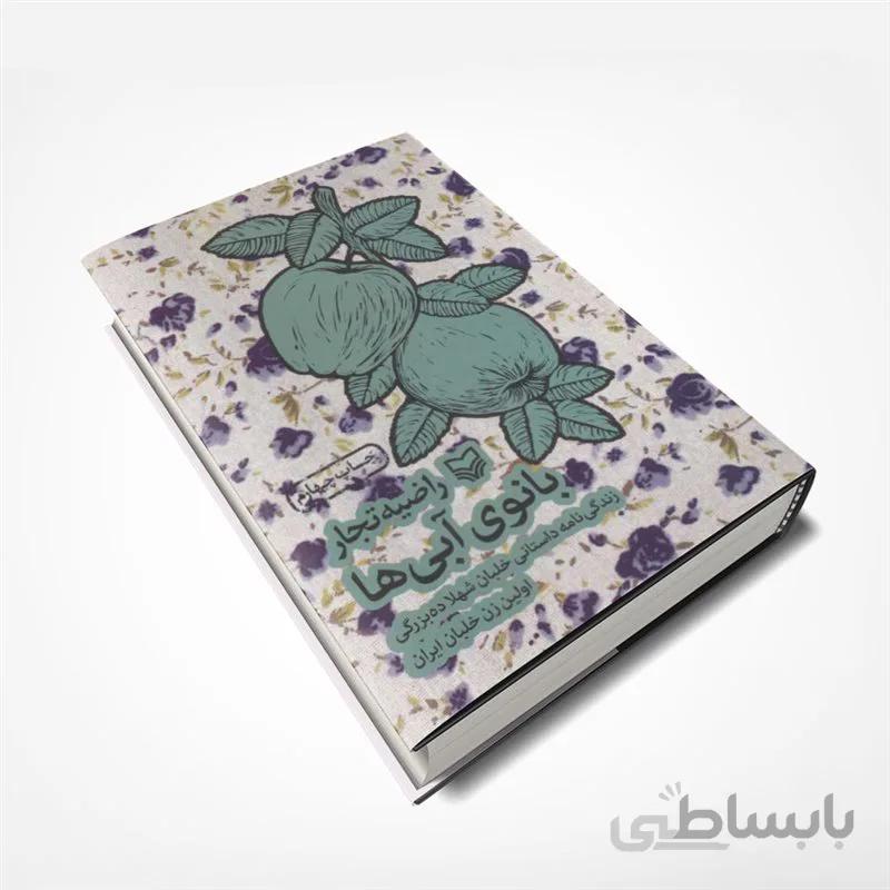 بانوی آبی ها