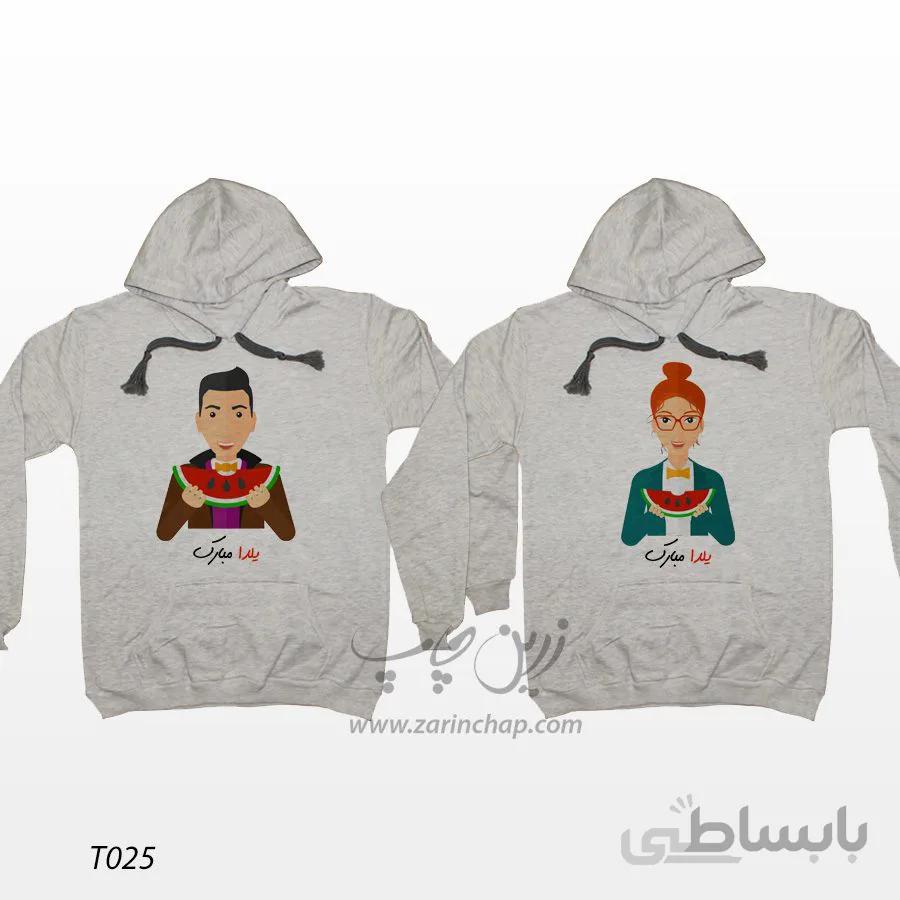 ست دو نفره سویشرت آستین بلند کلاهدار (هودی) طرح یلدا T025