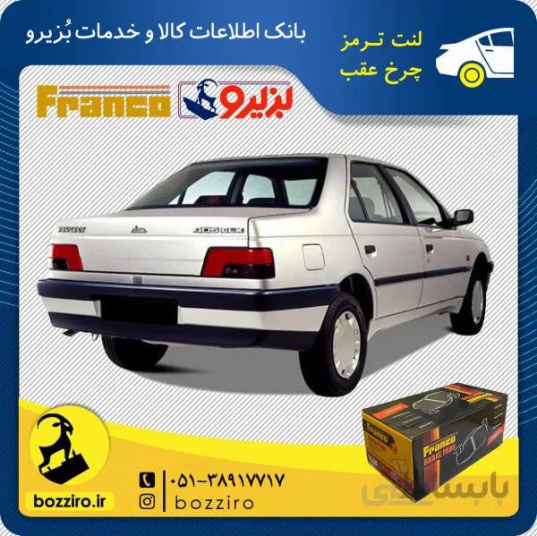 لنت ترمز چرخ عقب پژو 405 برند “فرانکو”