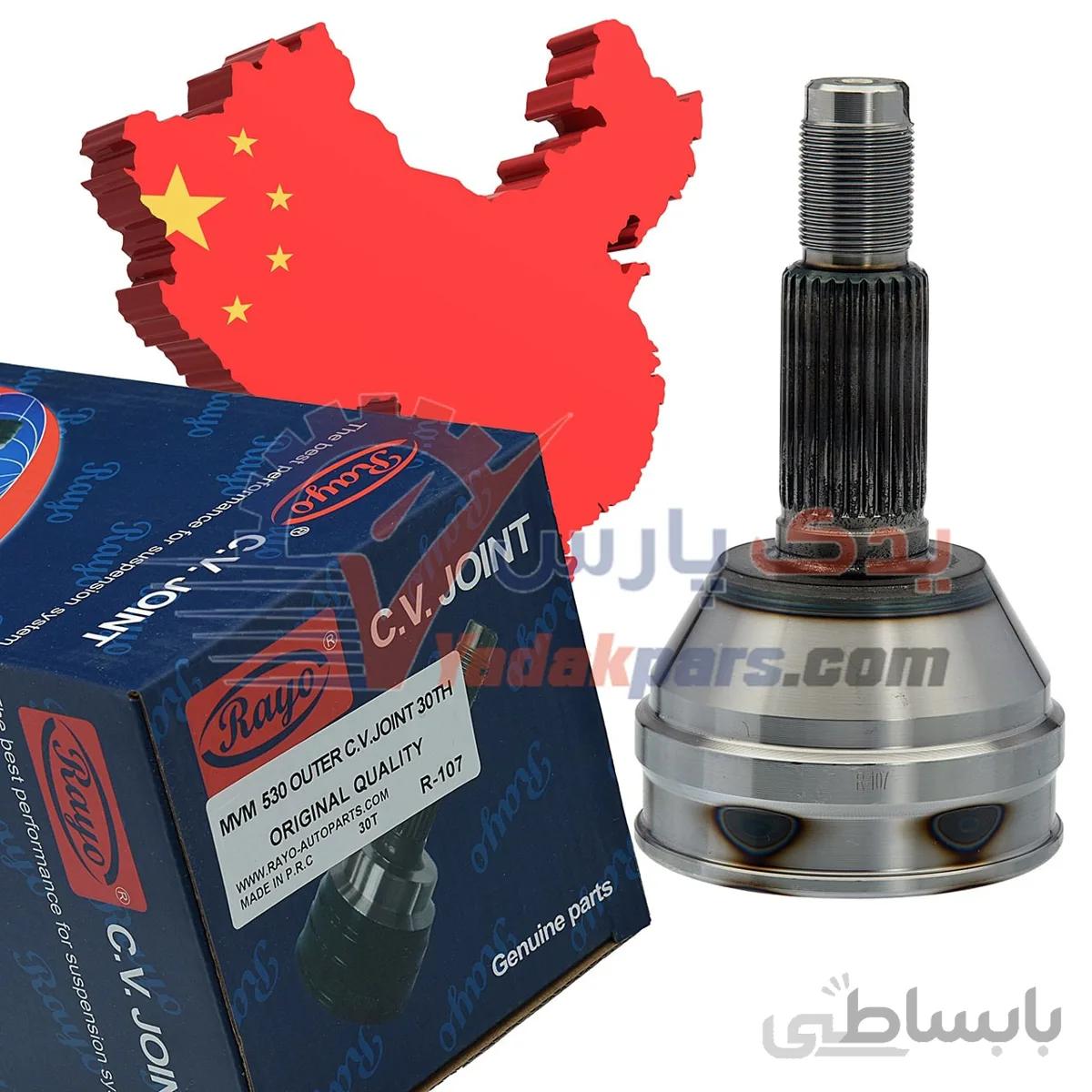 سرپلوس 30 خار mvm530 -سرپلوس 30 خار ام وی ام 530 برند رایو ا Rayo R-107 Constant velocity (CV) joint 30T OUTER MVM530 Made in P.R.C