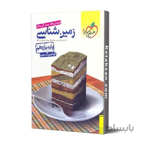 زمین شناسی یازدهم تست خیلی سبز