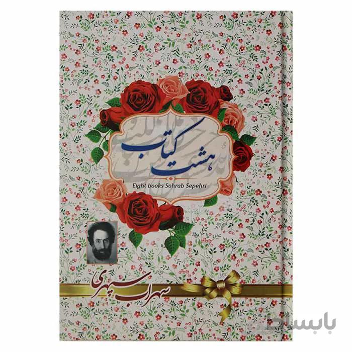 هشت کتاب کد 505177