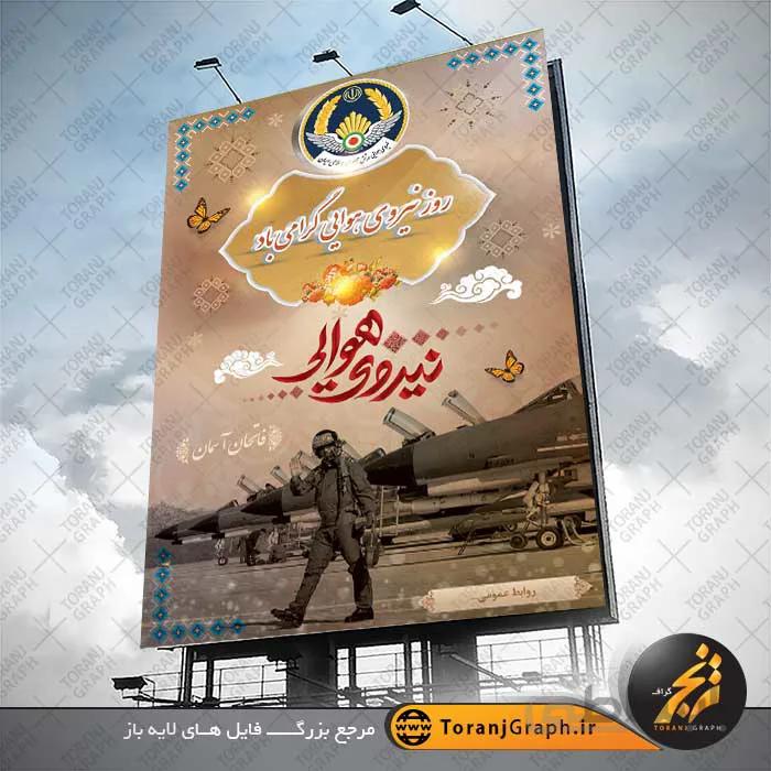 بنر روز نیروی هوایی