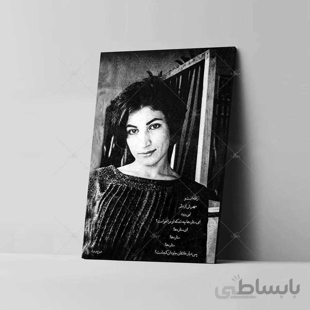 تابلو شاسی مدل فروغ فرخزاد کد 4G90