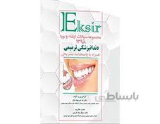 کتاب مجموعه سوالات آزمون بورد و ارتقا دندانپزشکی ترمیمی 1398به همراه پاسخ تشریحی انتشارات آرتین طب