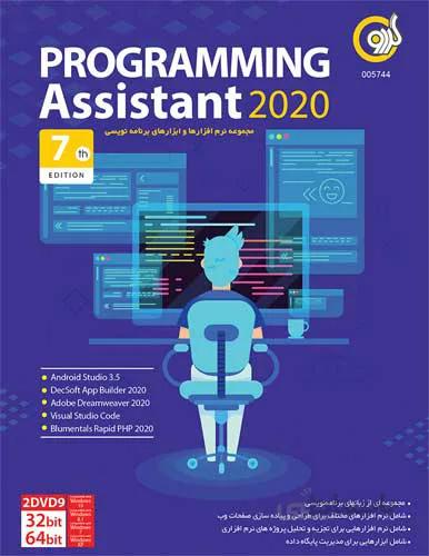 نرم افزار برنامه نویسی Programming Assistant نشر گردو