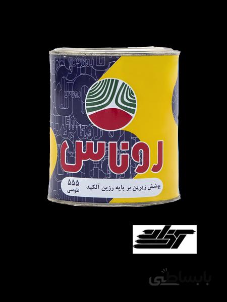 پرایمر آلکیدی طوسی روناس کد ۵۵۵