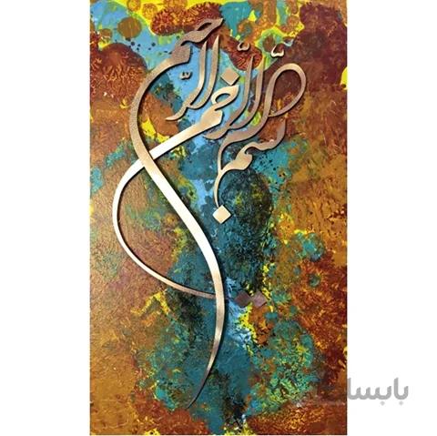 بسم الله 30×50 سانتیمتر