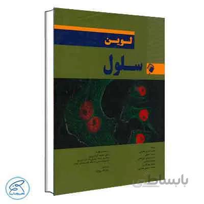 سلول لوین | اندیشه رفیع