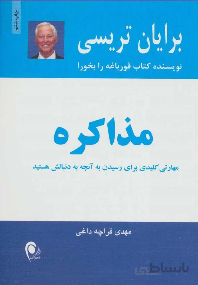 مذاكره (كد ناشر : 134)