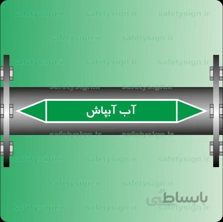 ۵۸۵۹-Sprinkler Water -آب آبپاش