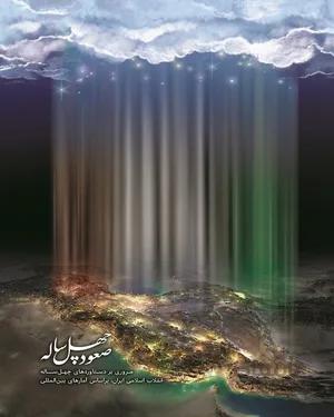 خرید کتاب صعود چهل ساله