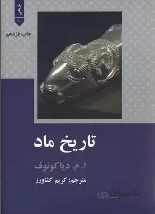تاریخ ماد