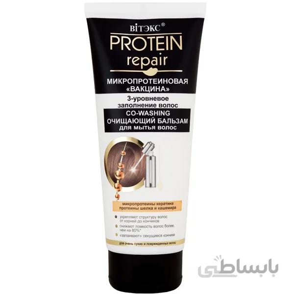 بالم مو پروتئین برای موهای بسیار خشک و آسیب دیده 200ml