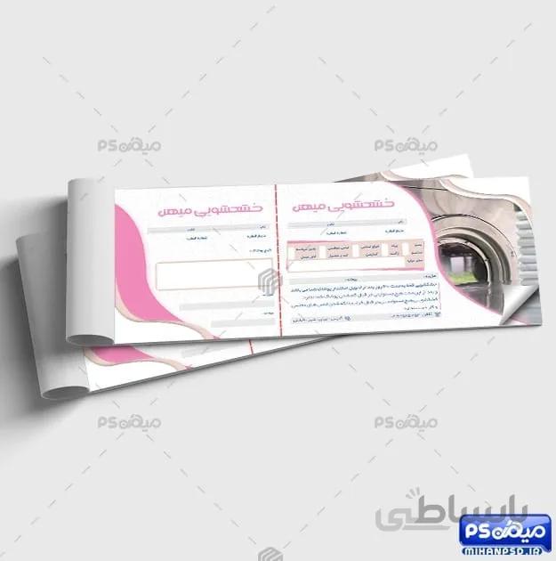 طرح قبض وصول قالیشویی