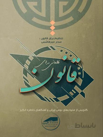 کتاب قطعاتی برای قانون