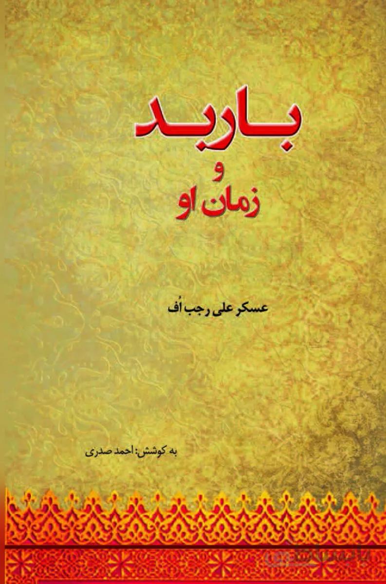 کتاب باربد و زمان او