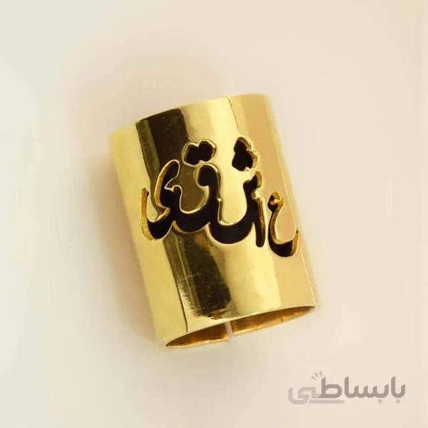 انگشتر عاشقی