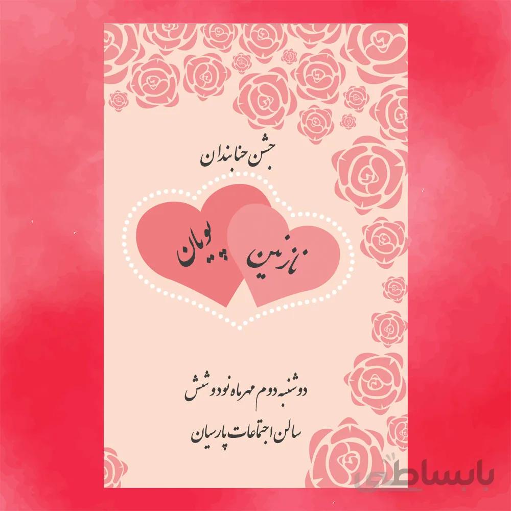 كارت جشن حنابندان کد 21