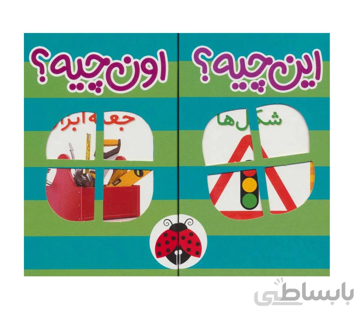کیف کتاب فرهنگ تصویری این چیه؟اون چیه؟ (سبز)