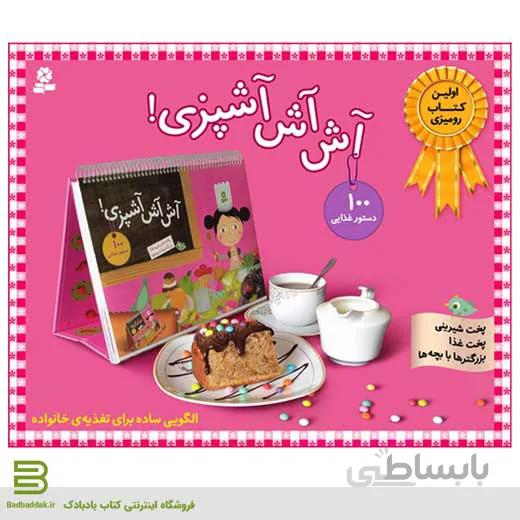 آش آش آشپزی