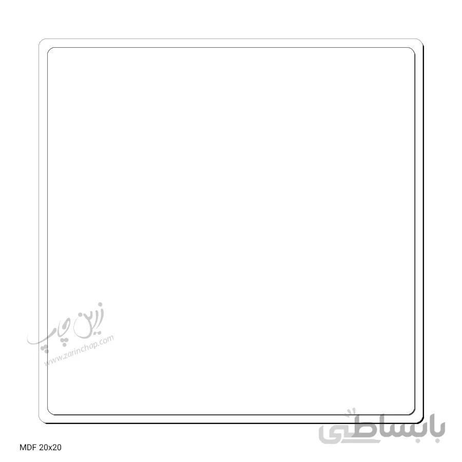 چاپ بر روی قاب MDF اندازه ۲۰×۲۰