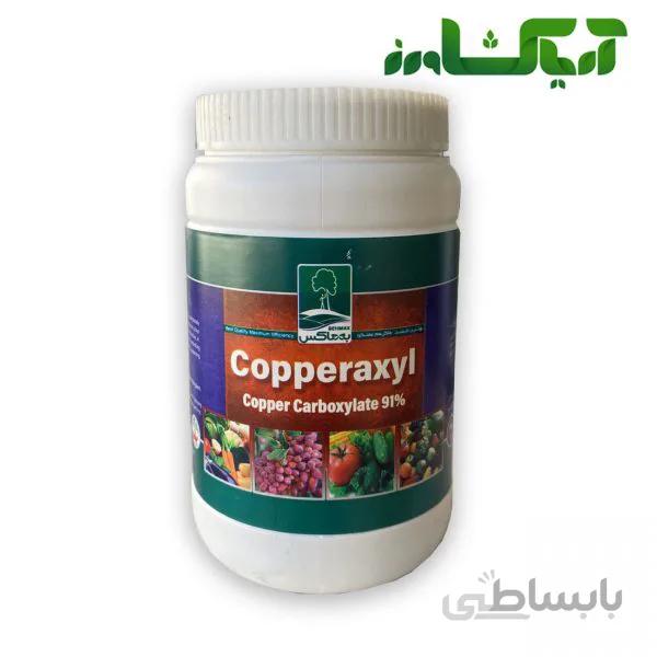 کوکسیل مس (کوپراکسیل) به رشد (Copperaxyl)وکسیل