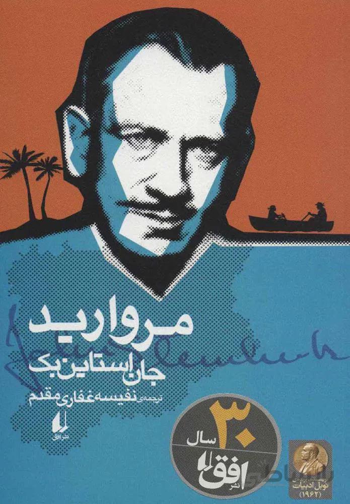 مرواريد (كد ناشر : 140)