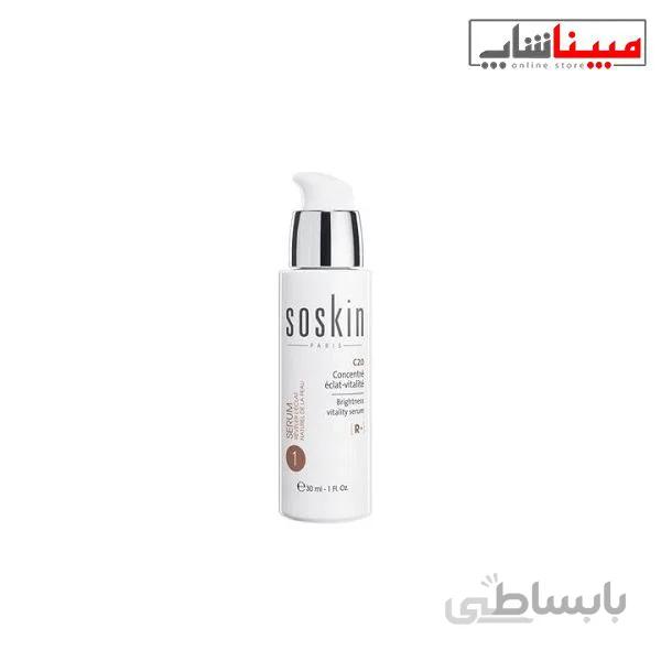 سرم روشن کننده و حیات بخش ساسکین