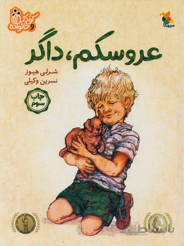 کتاب چگونه بر جهان حکومت کنیم ا How to Rule the World