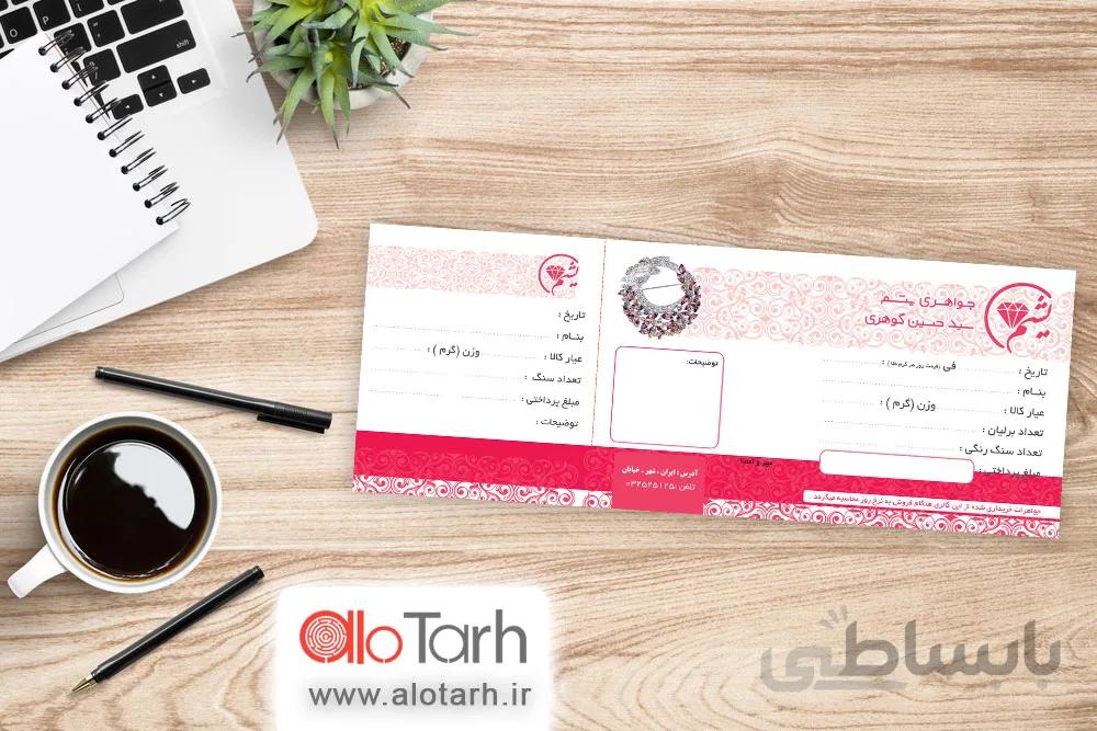 طرح فاکتور طلا و جواهرات لایه باز
